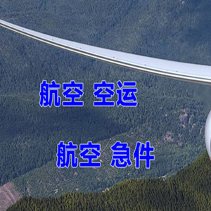 三沙机场物流快递-选东方航空和上海航空